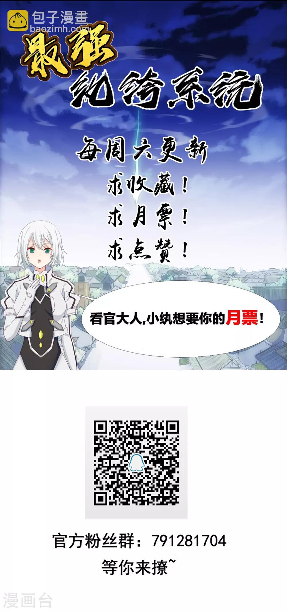 🍲最强纨绔系统 第6话 有口福了 第30页