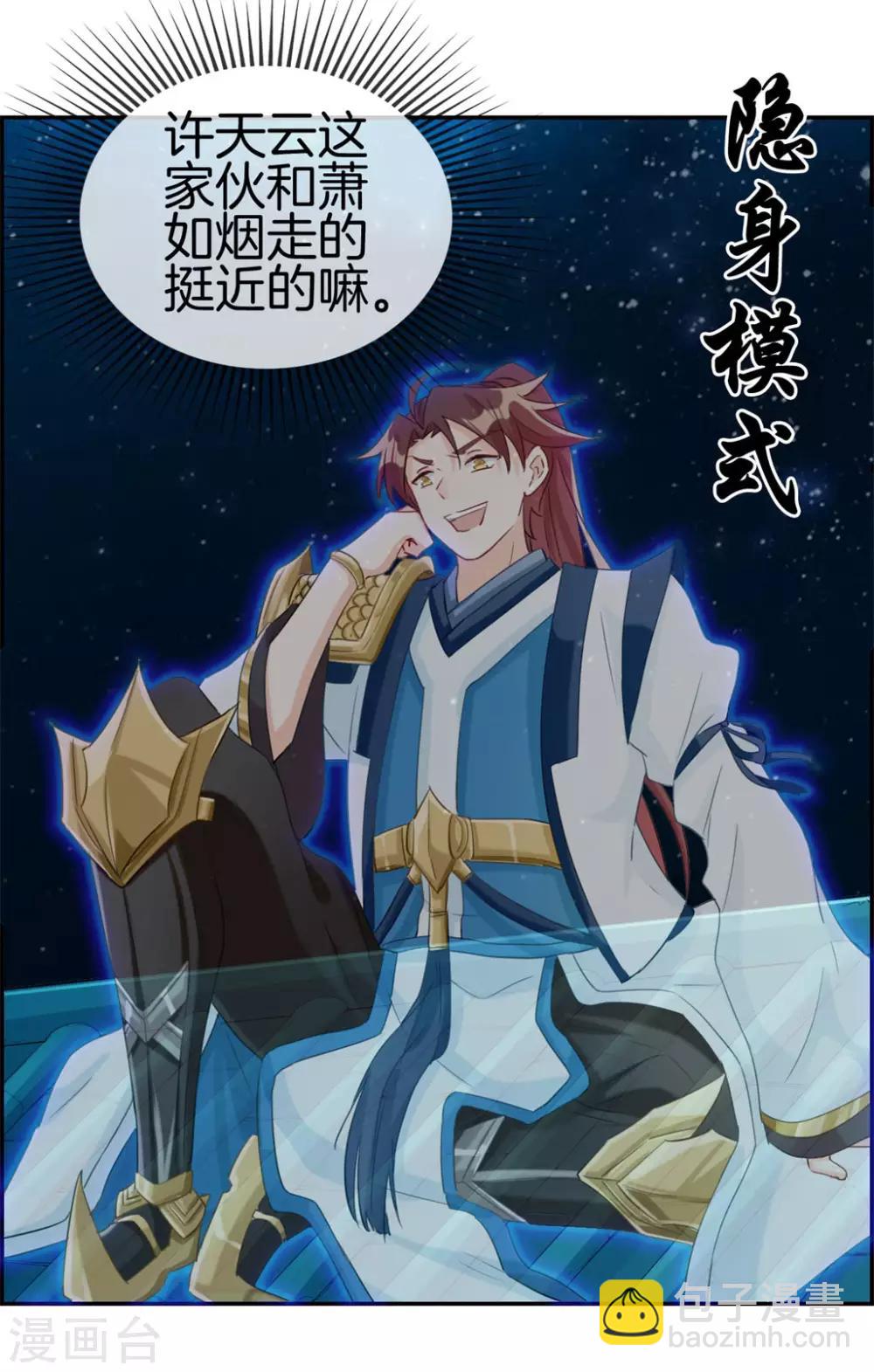 🍲最强纨绔系统 第6话 有口福了 第4页