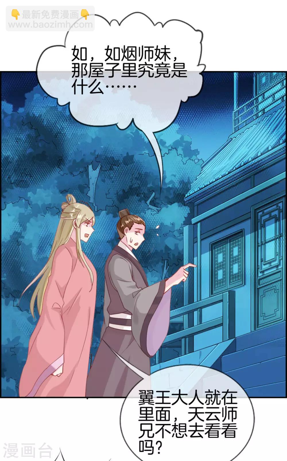 🍲最强纨绔系统 第6话 有口福了 第7页