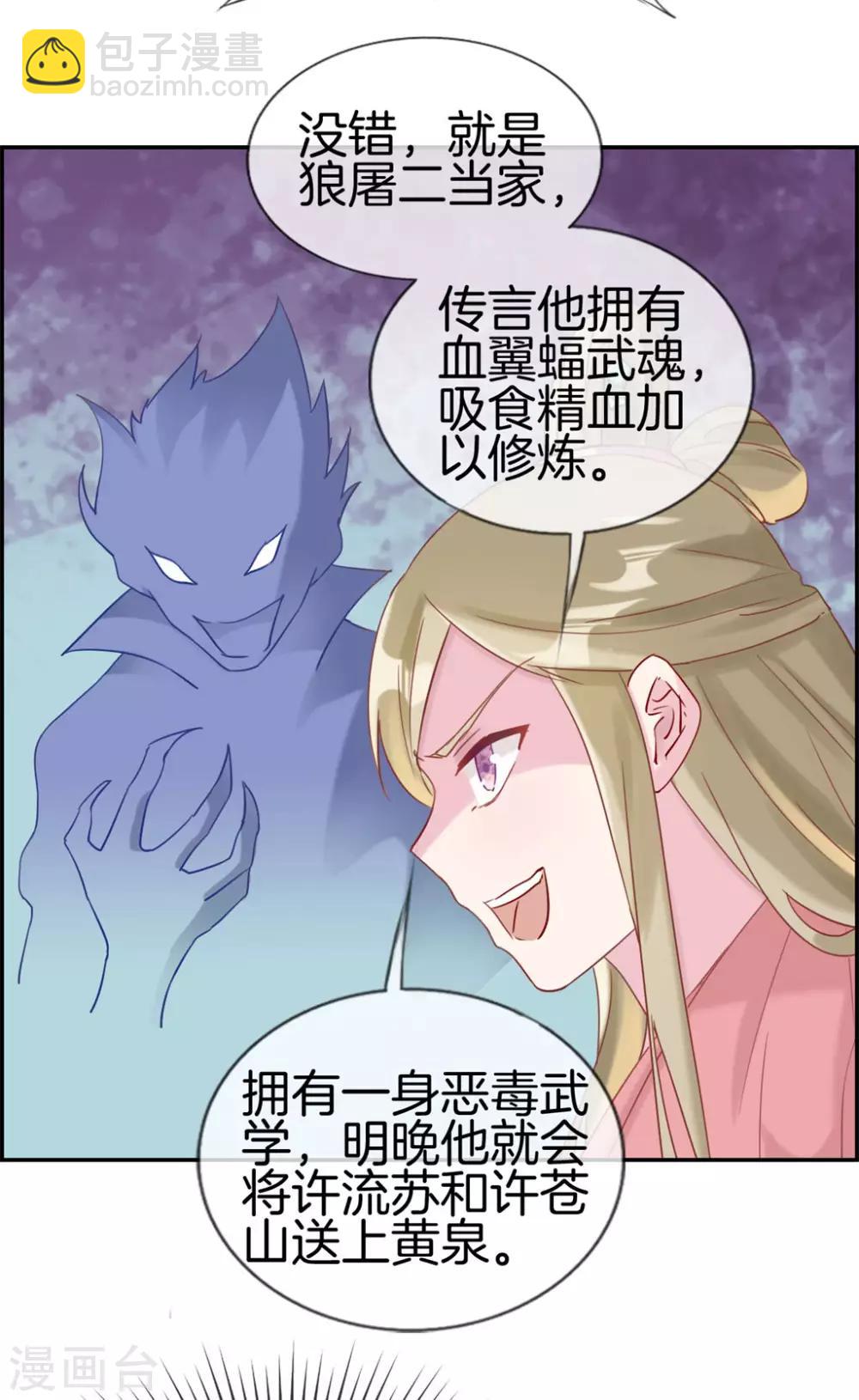 🍲最强纨绔系统 第6话 有口福了 第9页