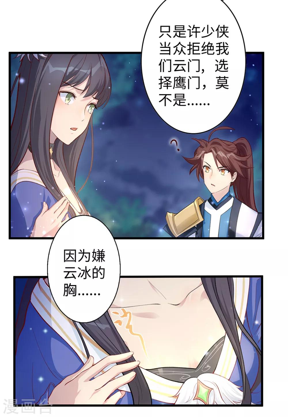 🍲最强纨绔系统 第52话 神奇的丹药 第10页