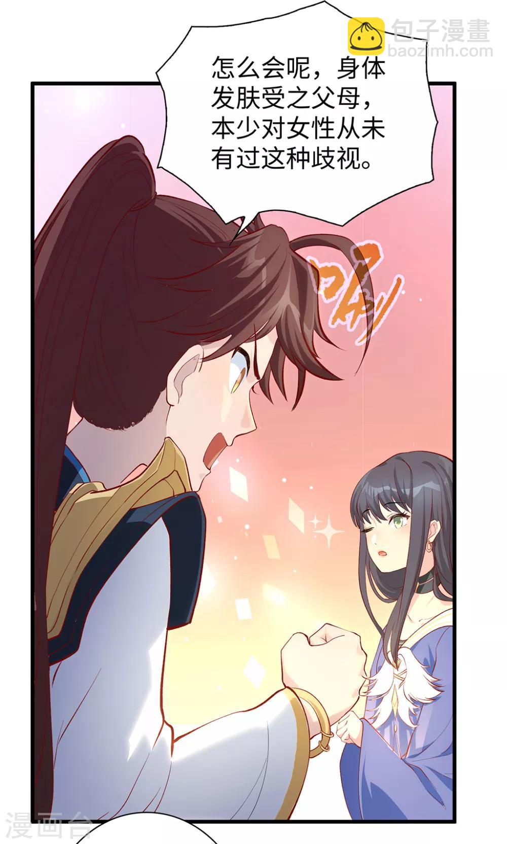 🍲最强纨绔系统 第52话 神奇的丹药 第11页