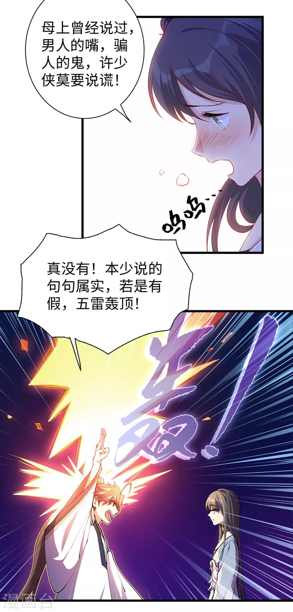 🍲最强纨绔系统 第52话 神奇的丹药 第12页
