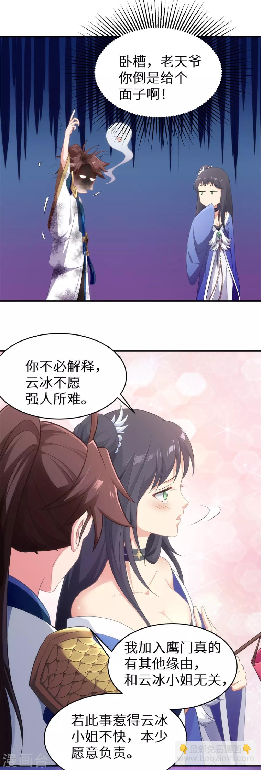 🍲最强纨绔系统 第52话 神奇的丹药 第13页