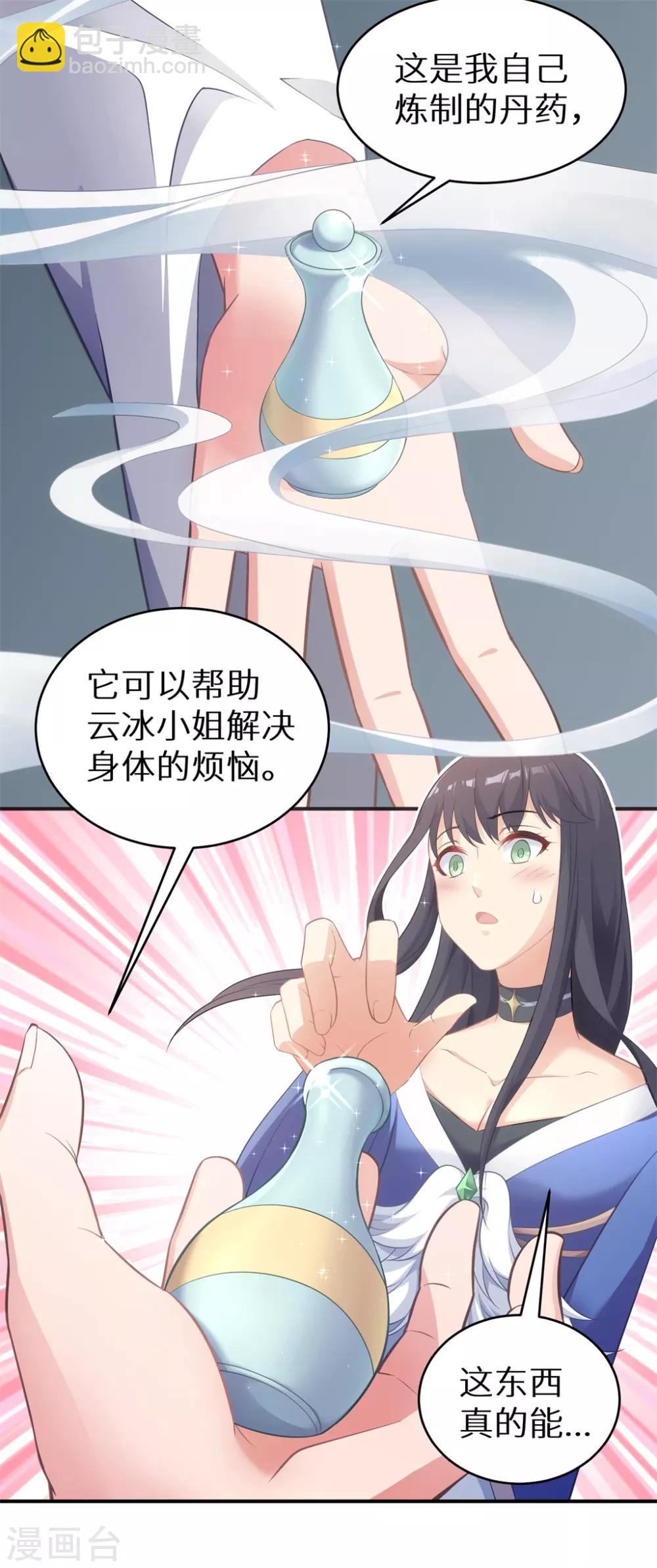 🍲最强纨绔系统 第52话 神奇的丹药 第15页