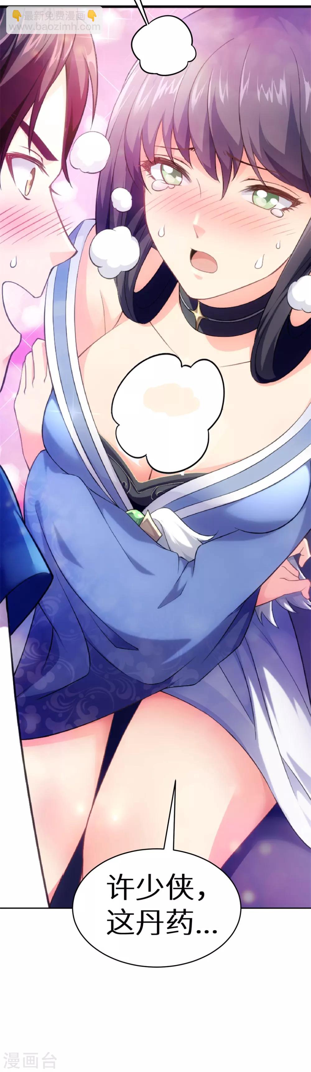 🍲最强纨绔系统 第52话 神奇的丹药 第21页