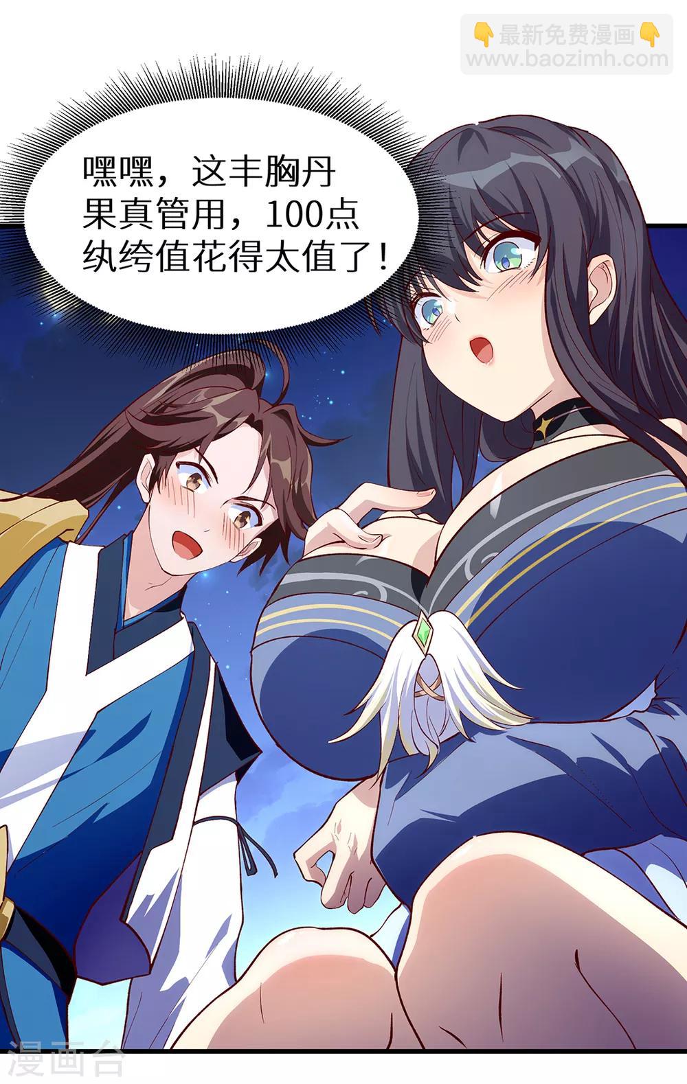🍲最强纨绔系统 第52话 神奇的丹药 第22页