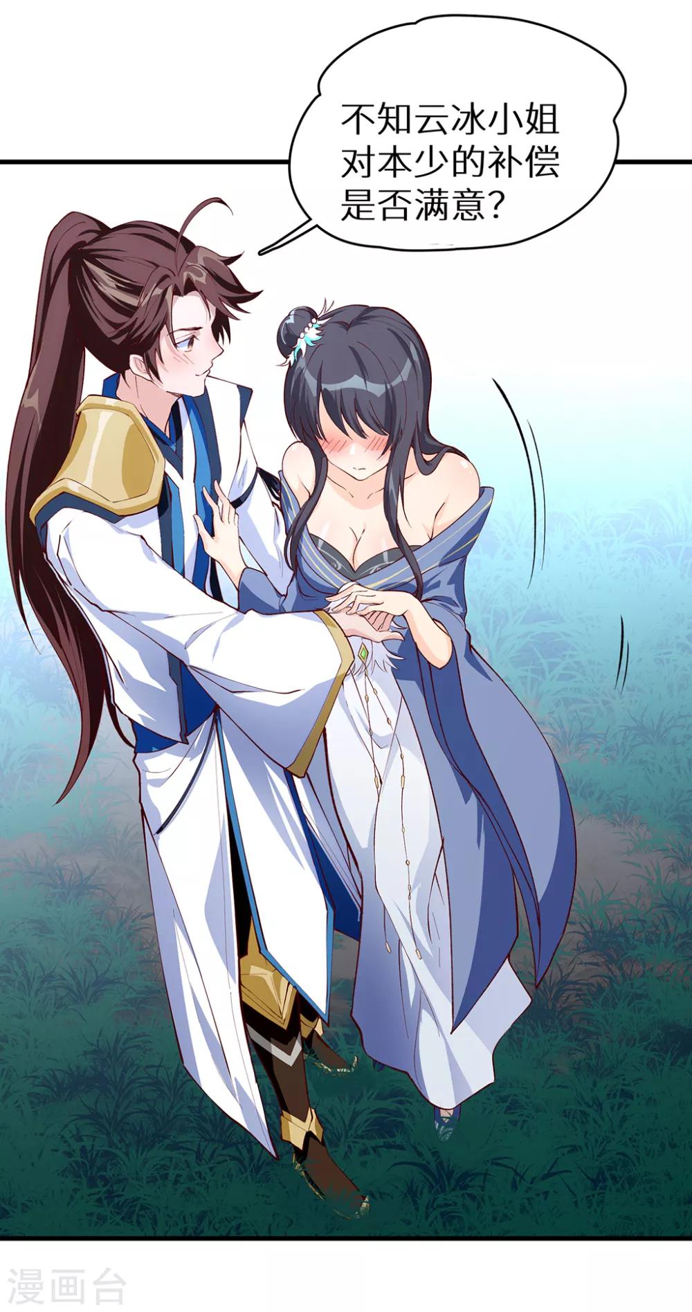 🍲最强纨绔系统 第52话 神奇的丹药 第23页