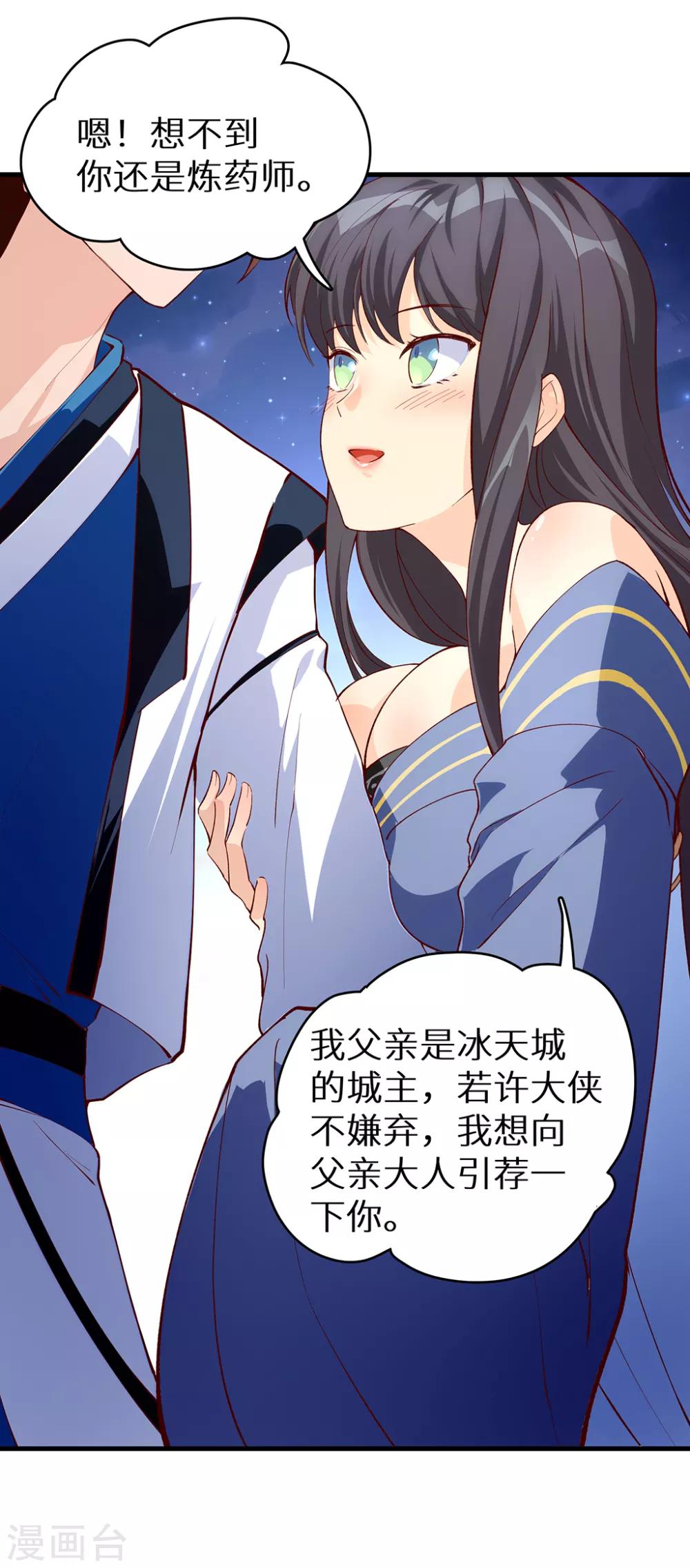 🍲最强纨绔系统 第52话 神奇的丹药 第24页