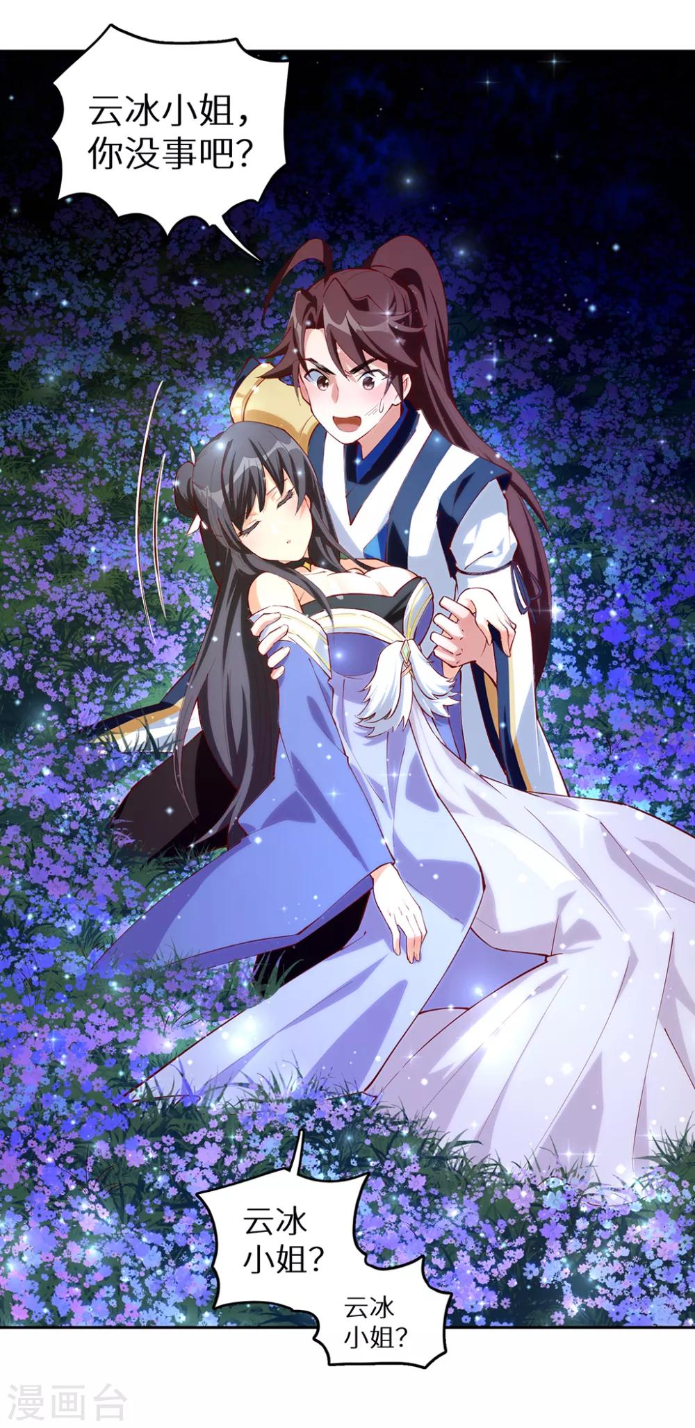 🍲最强纨绔系统 第52话 神奇的丹药 第30页