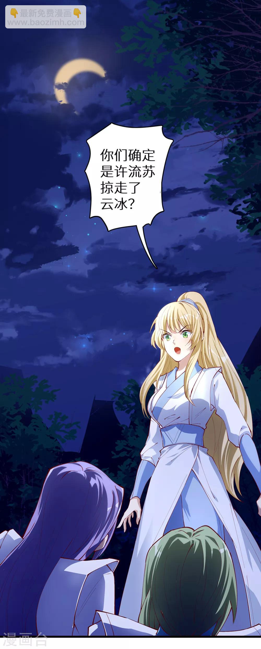 🍲最强纨绔系统 第52话 神奇的丹药 第31页