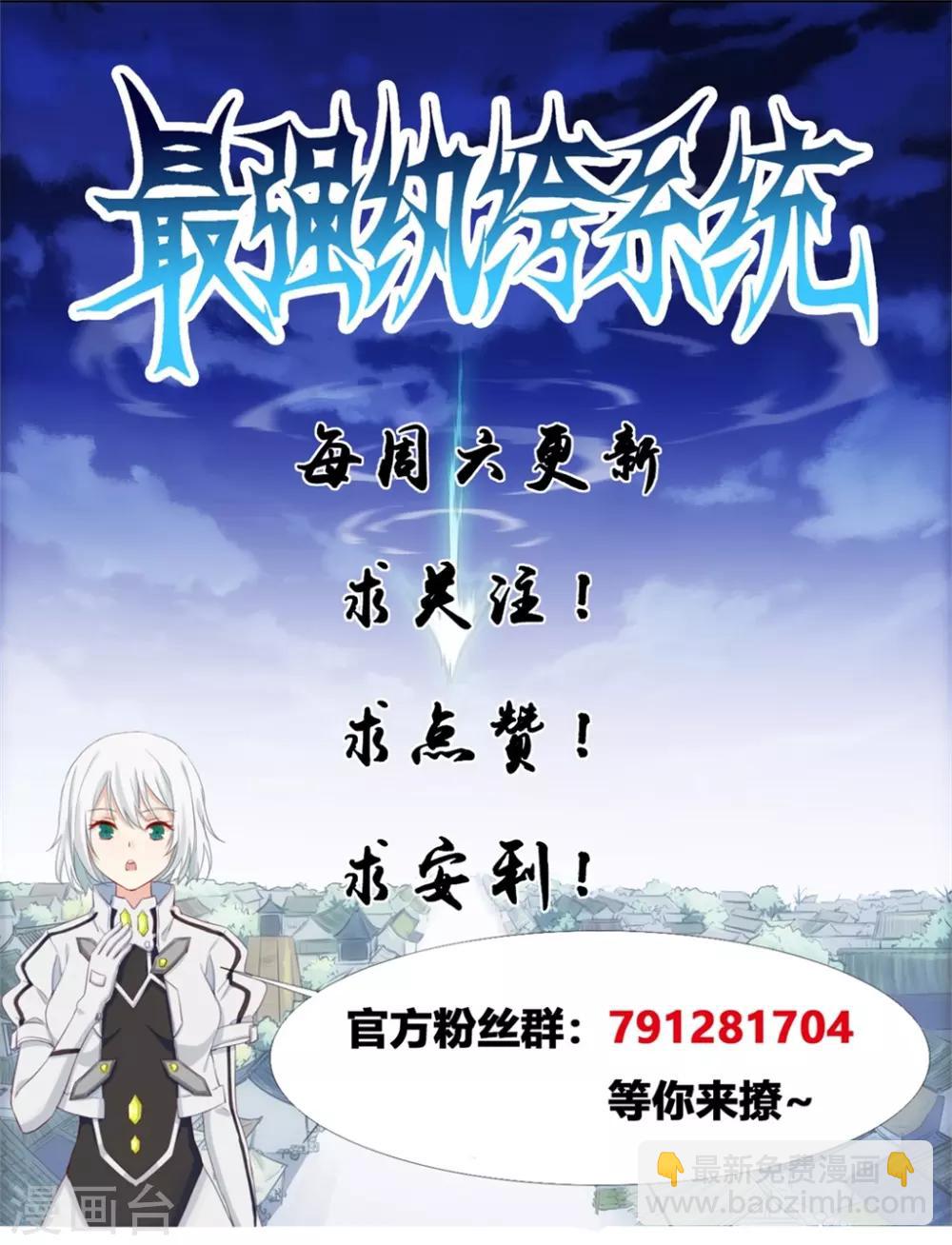 🍲最强纨绔系统 第52话 神奇的丹药 第34页