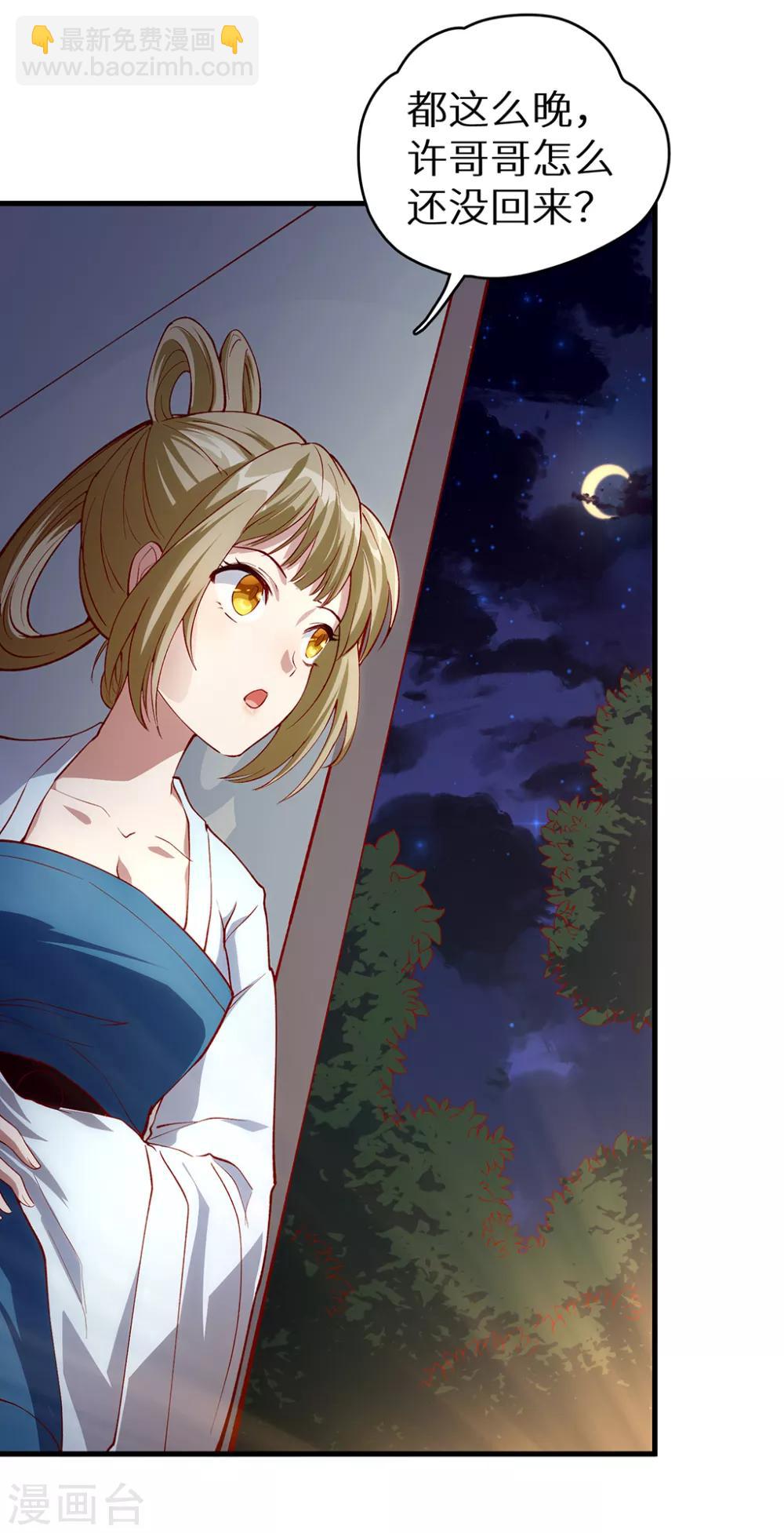 🍲最强纨绔系统 第52话 神奇的丹药 第5页