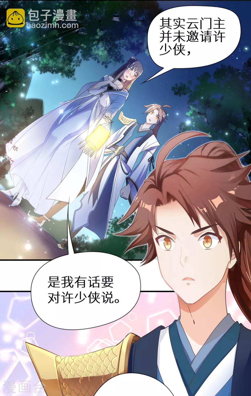 🍲最强纨绔系统 第52话 神奇的丹药 第8页