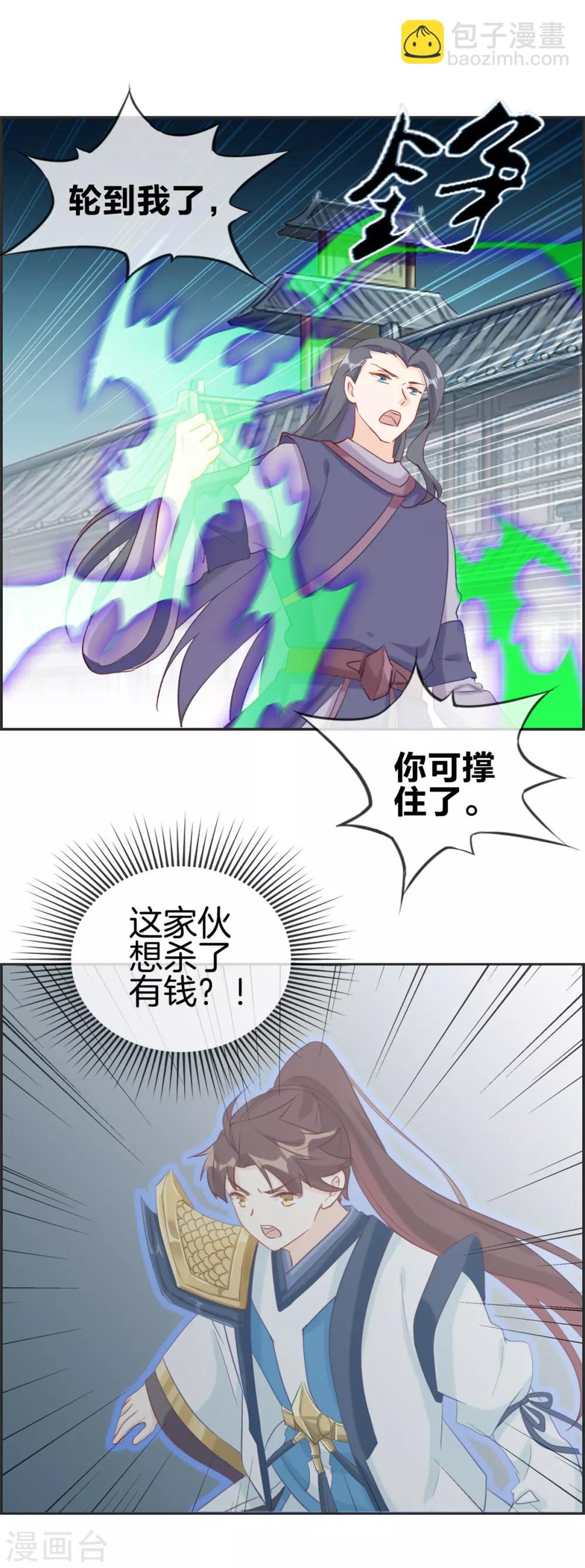 🍲最强纨绔系统 第54话 我们之间的差距 第10页