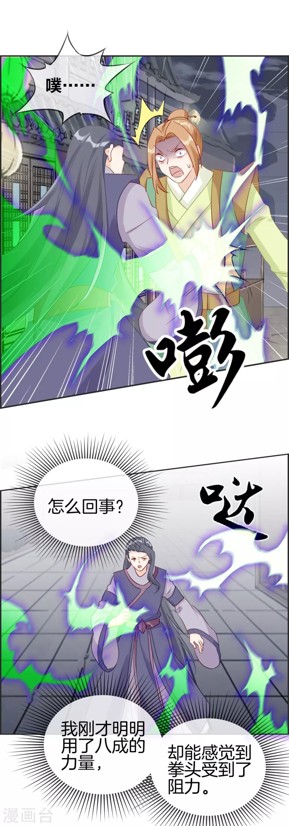 🍲最强纨绔系统 第54话 我们之间的差距 第12页