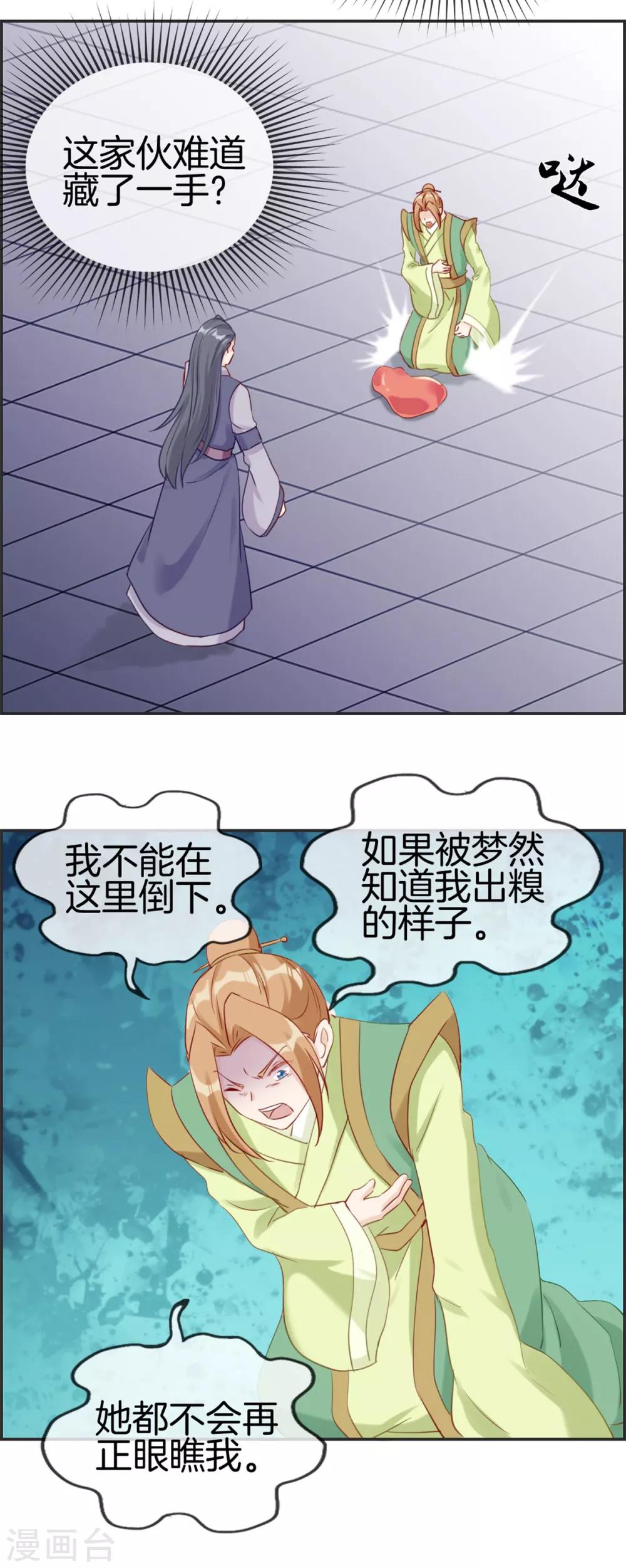 🍲最强纨绔系统 第54话 我们之间的差距 第13页