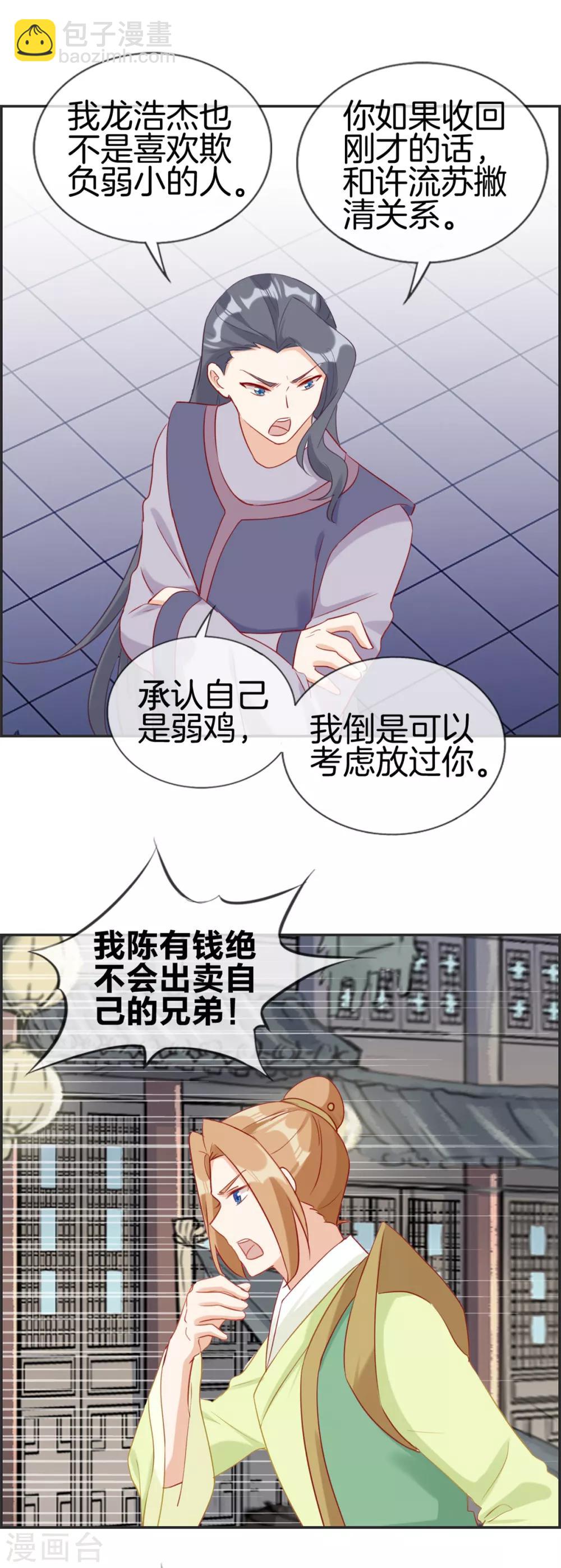 🍲最强纨绔系统 第54话 我们之间的差距 第14页