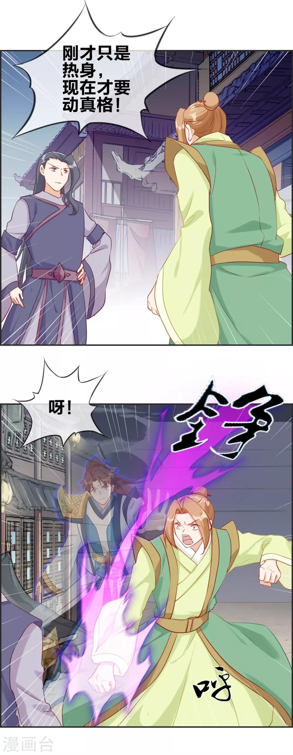 🍲最强纨绔系统 第54话 我们之间的差距 第15页