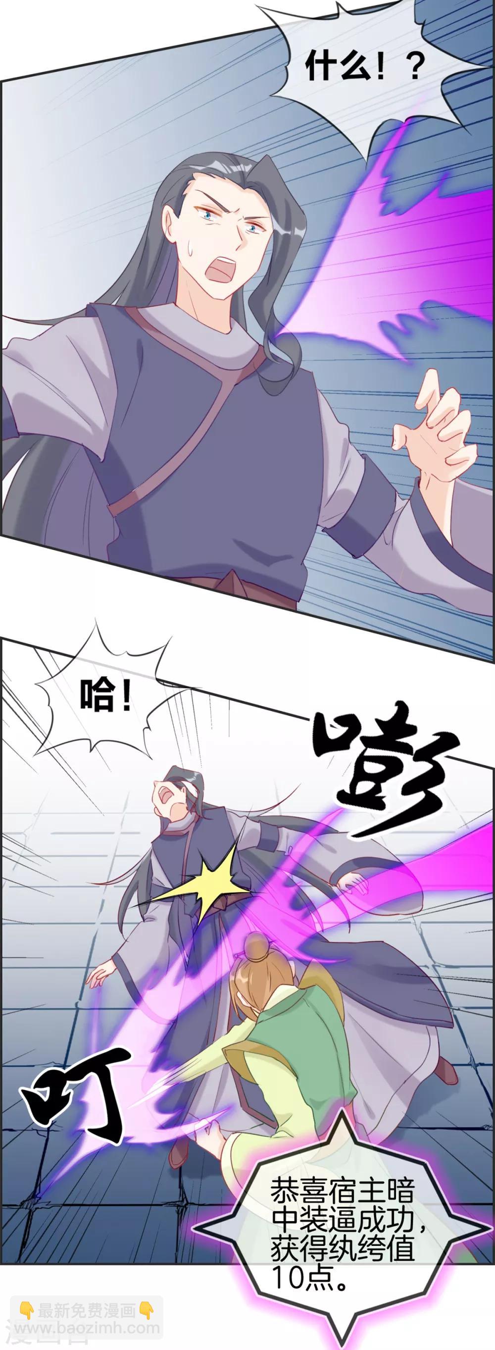 🍲最强纨绔系统 第54话 我们之间的差距 第17页