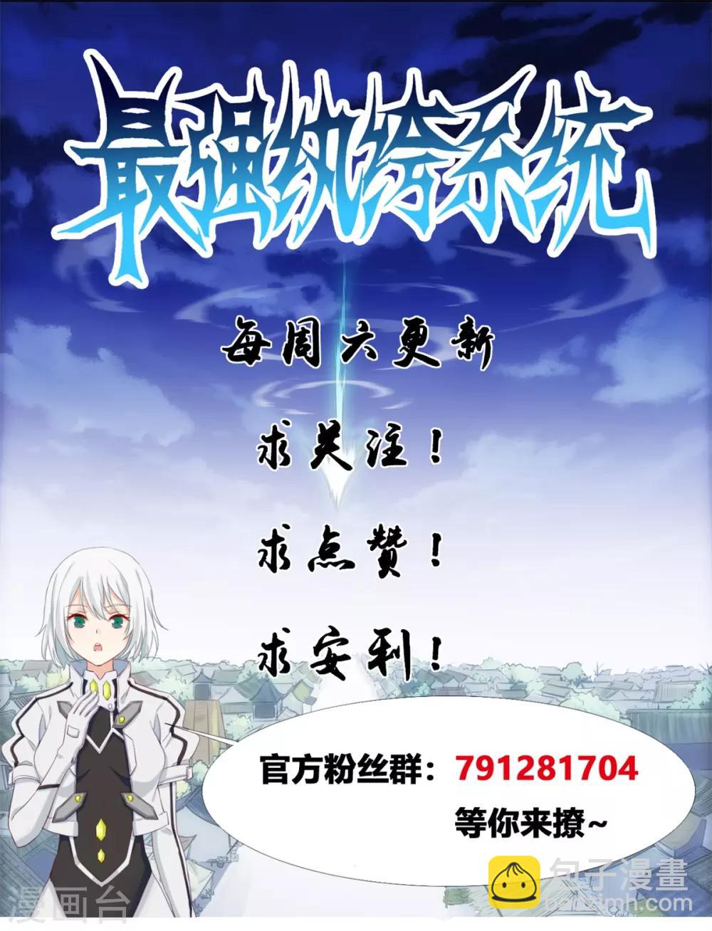 🍲最强纨绔系统 第54话 我们之间的差距 第18页