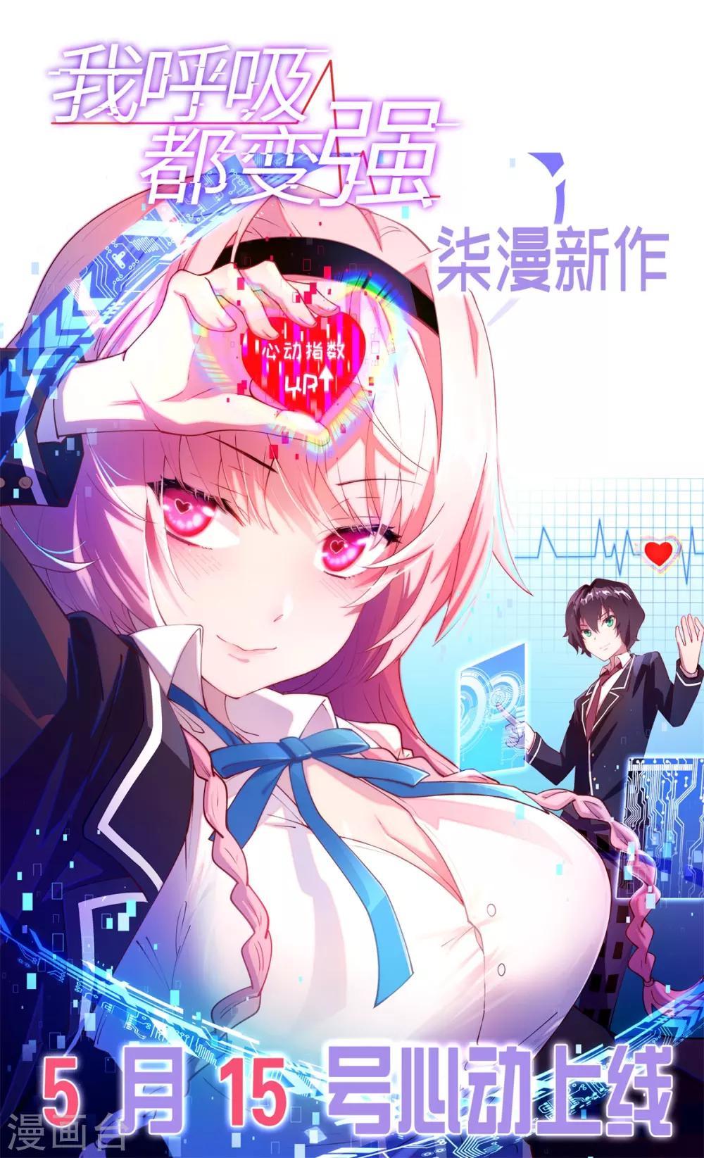 🍲最强纨绔系统 第54话 我们之间的差距 第19页