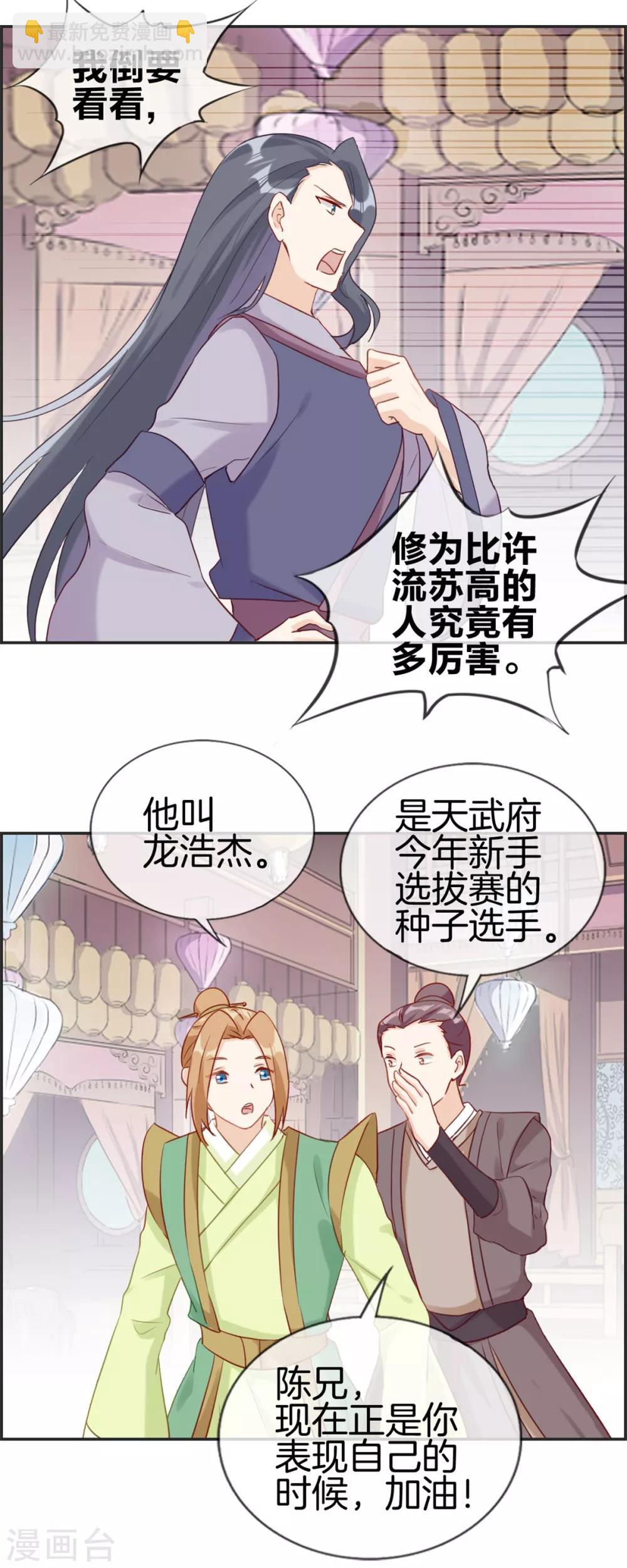 🍲最强纨绔系统 第54话 我们之间的差距 第3页