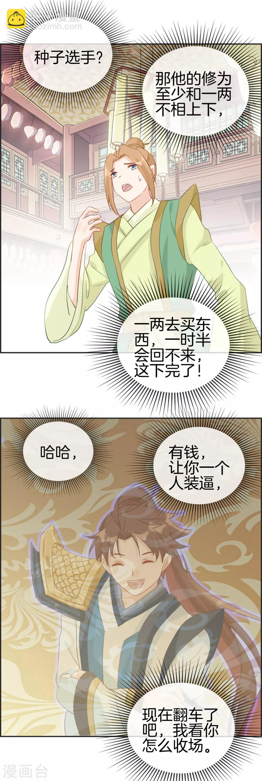 🍲最强纨绔系统 第54话 我们之间的差距 第4页