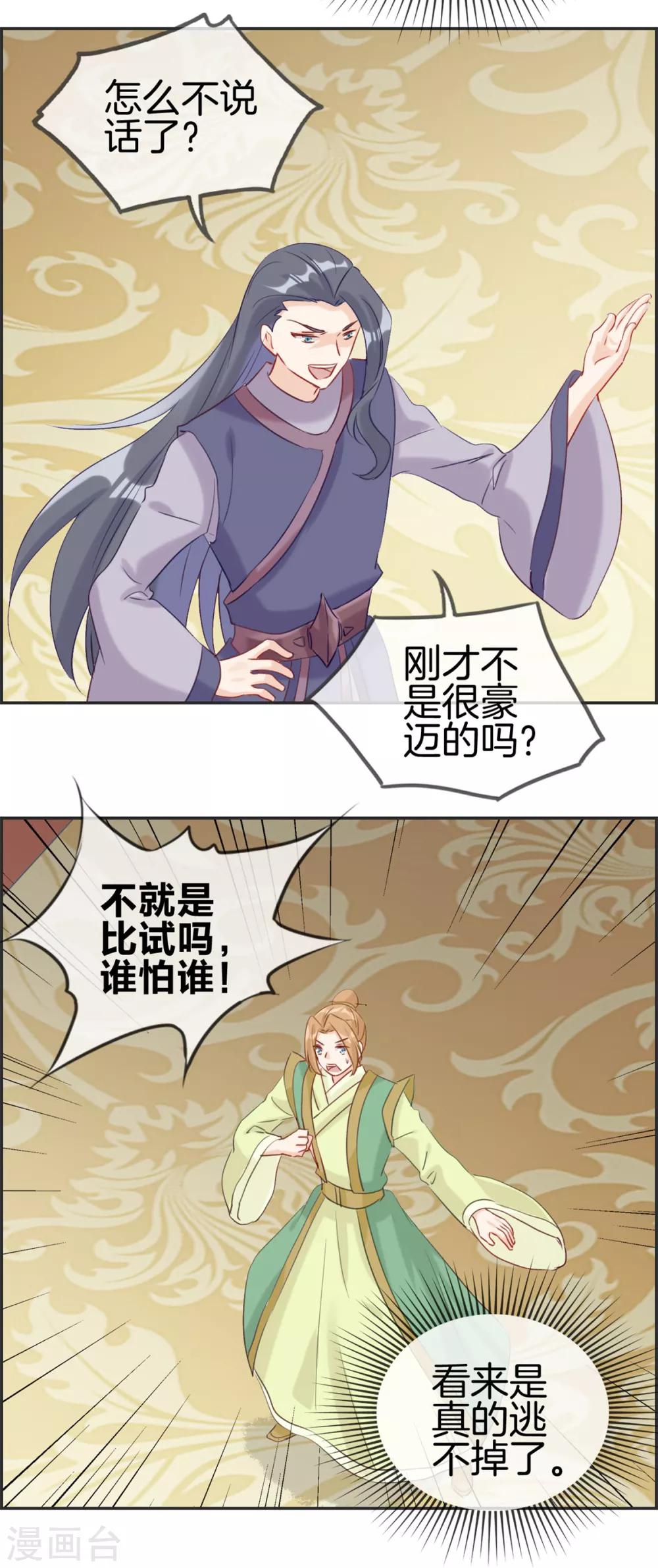 🍲最强纨绔系统 第54话 我们之间的差距 第5页