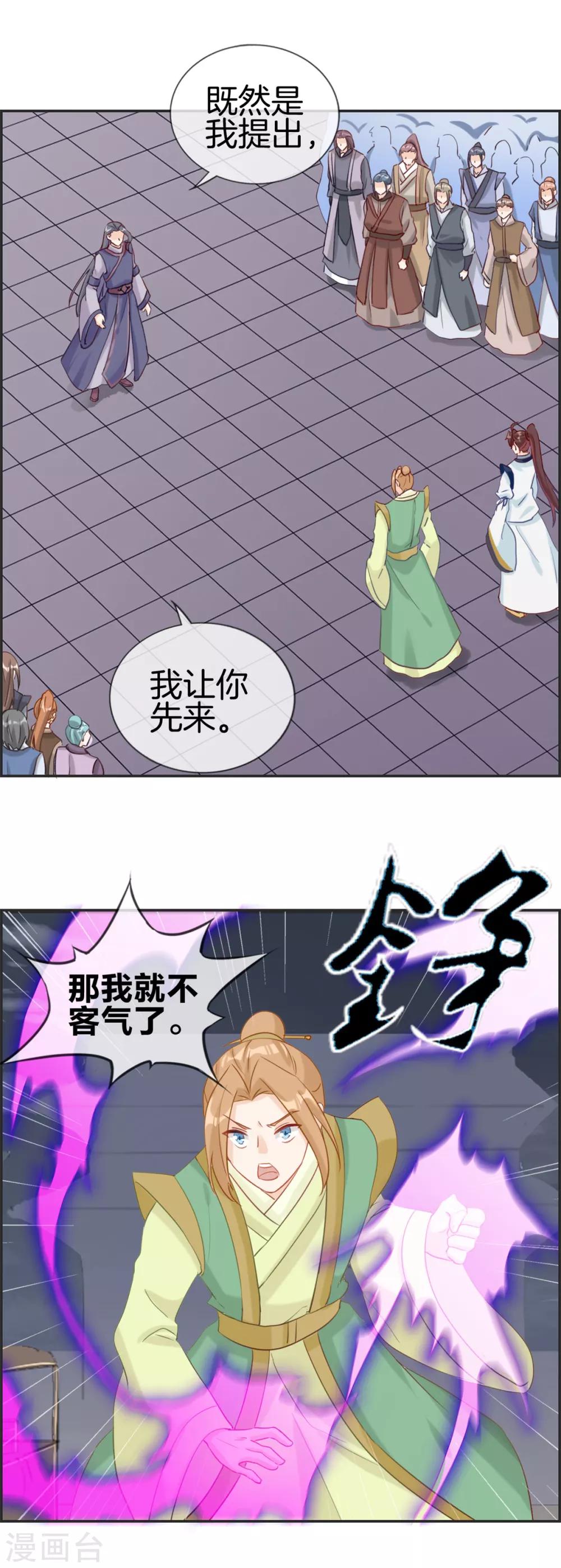 🍲最强纨绔系统 第54话 我们之间的差距 第6页