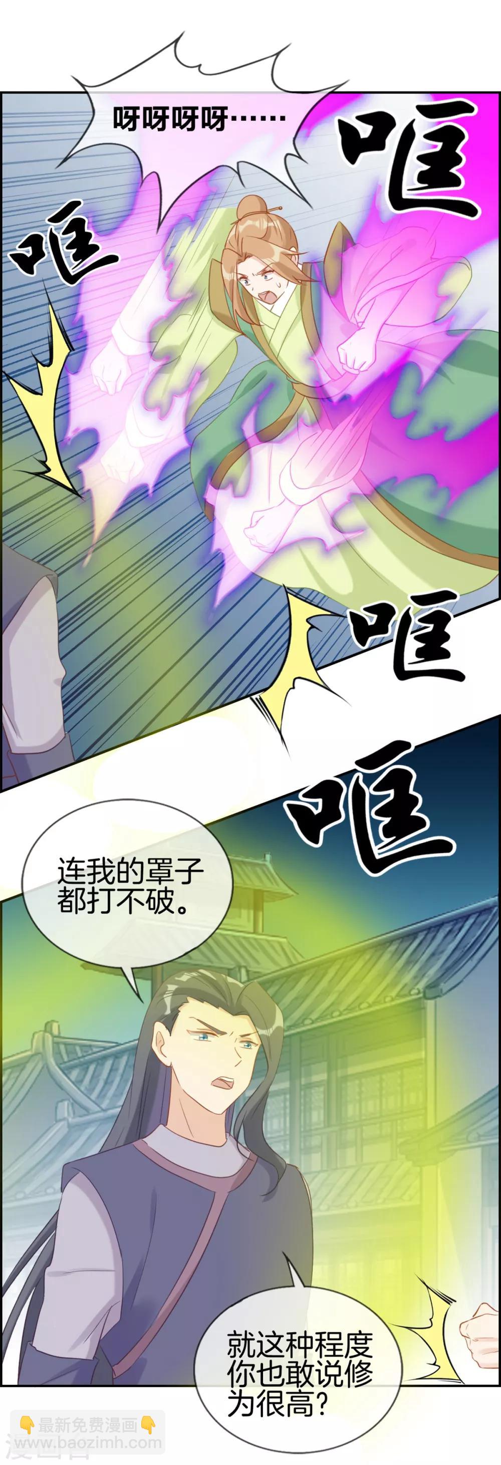 🍲最强纨绔系统 第54话 我们之间的差距 第8页