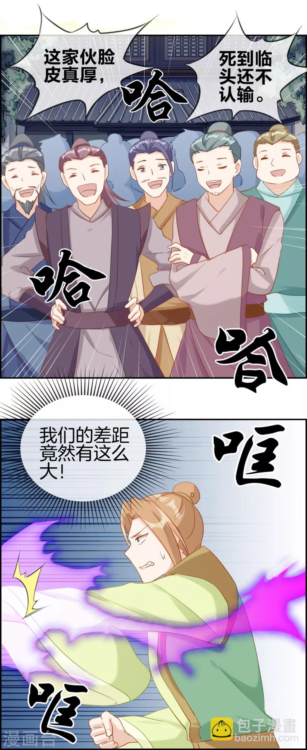 🍲最强纨绔系统 第54话 我们之间的差距 第9页