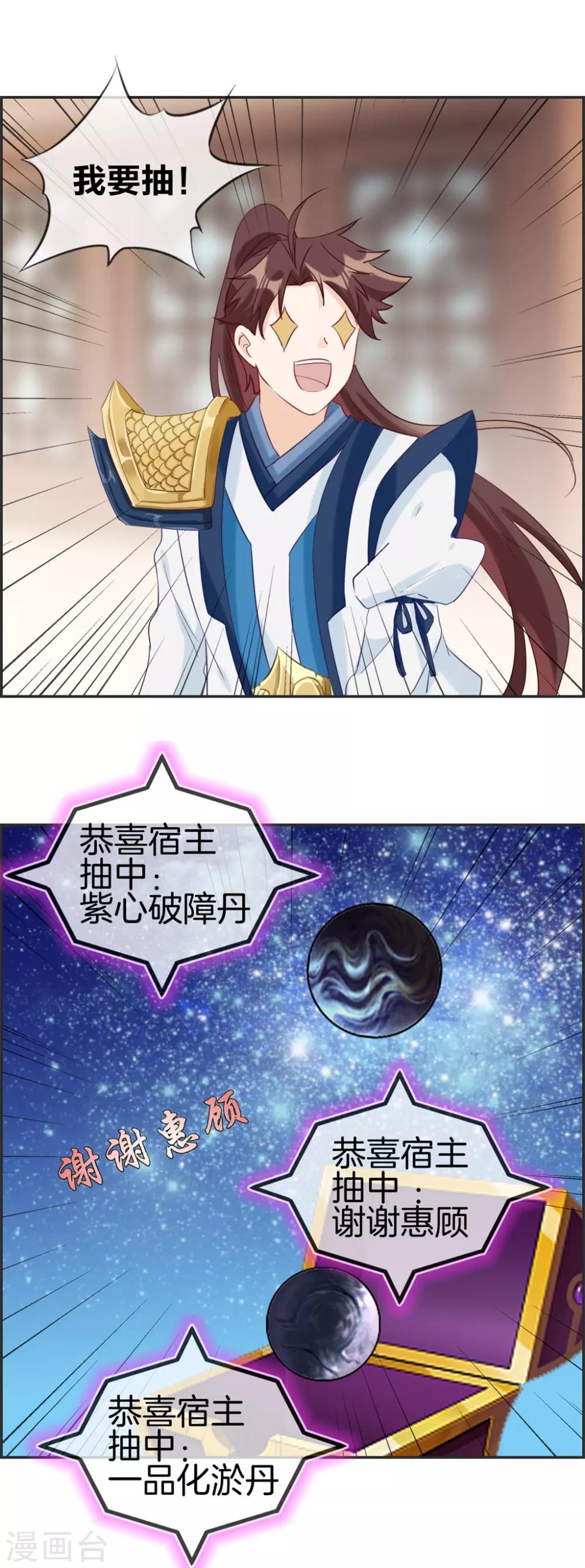 🍲最强纨绔系统 第56话 非酋噩梦 第10页