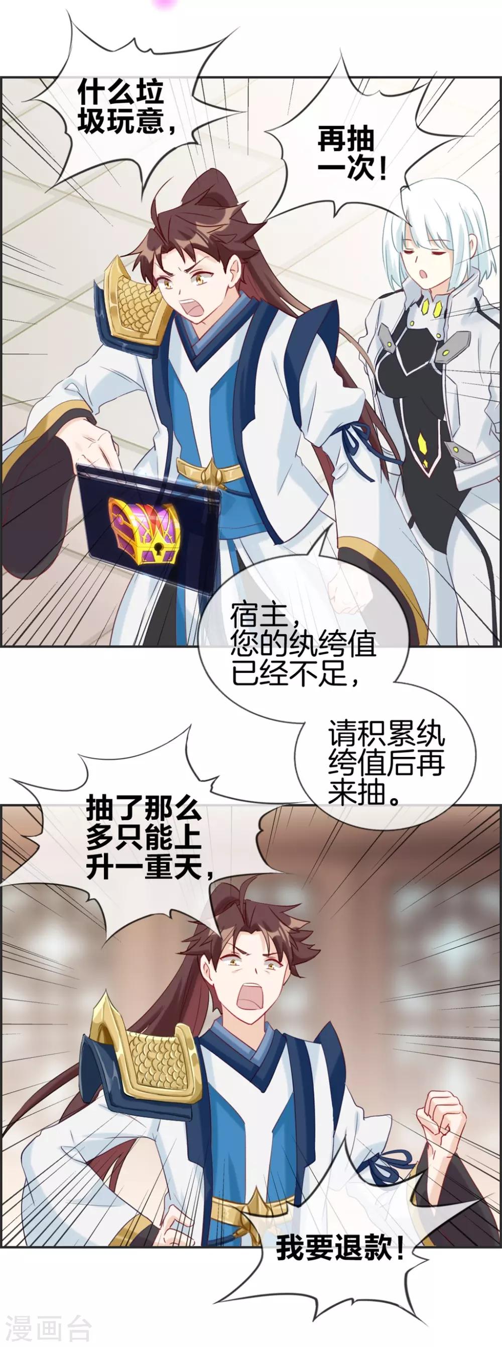 🍲最强纨绔系统 第56话 非酋噩梦 第11页