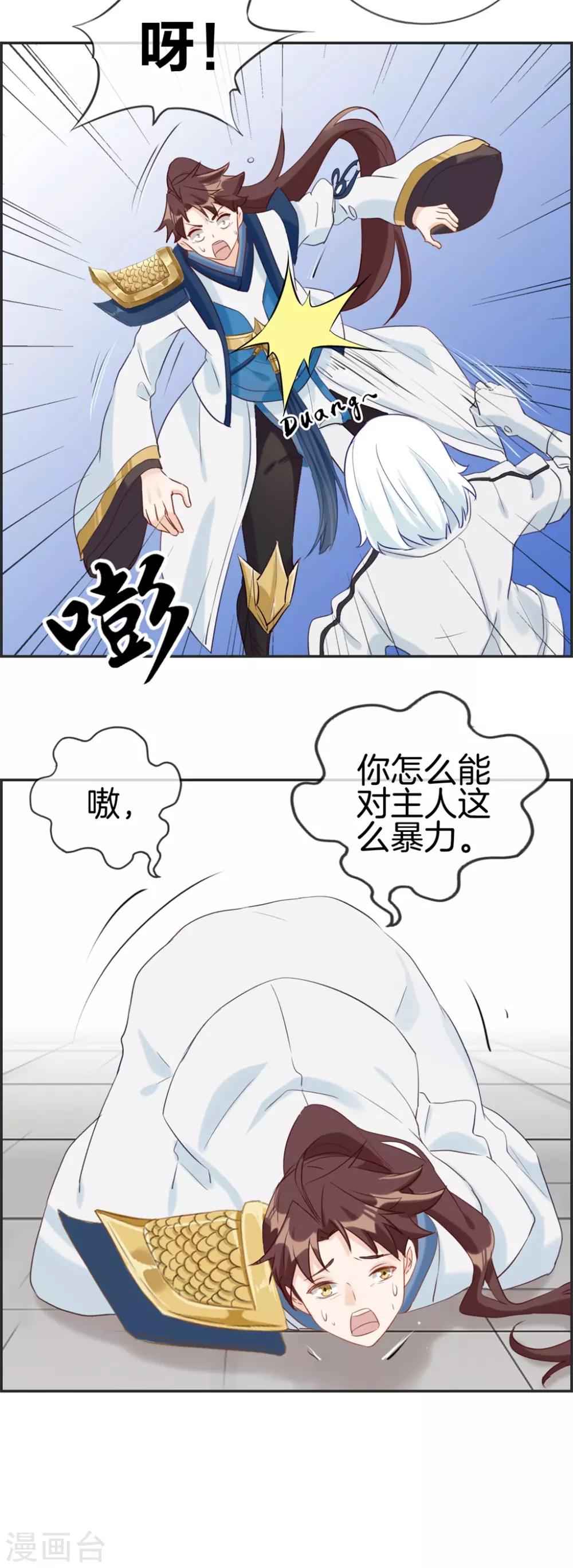 🍲最强纨绔系统 第56话 非酋噩梦 第13页