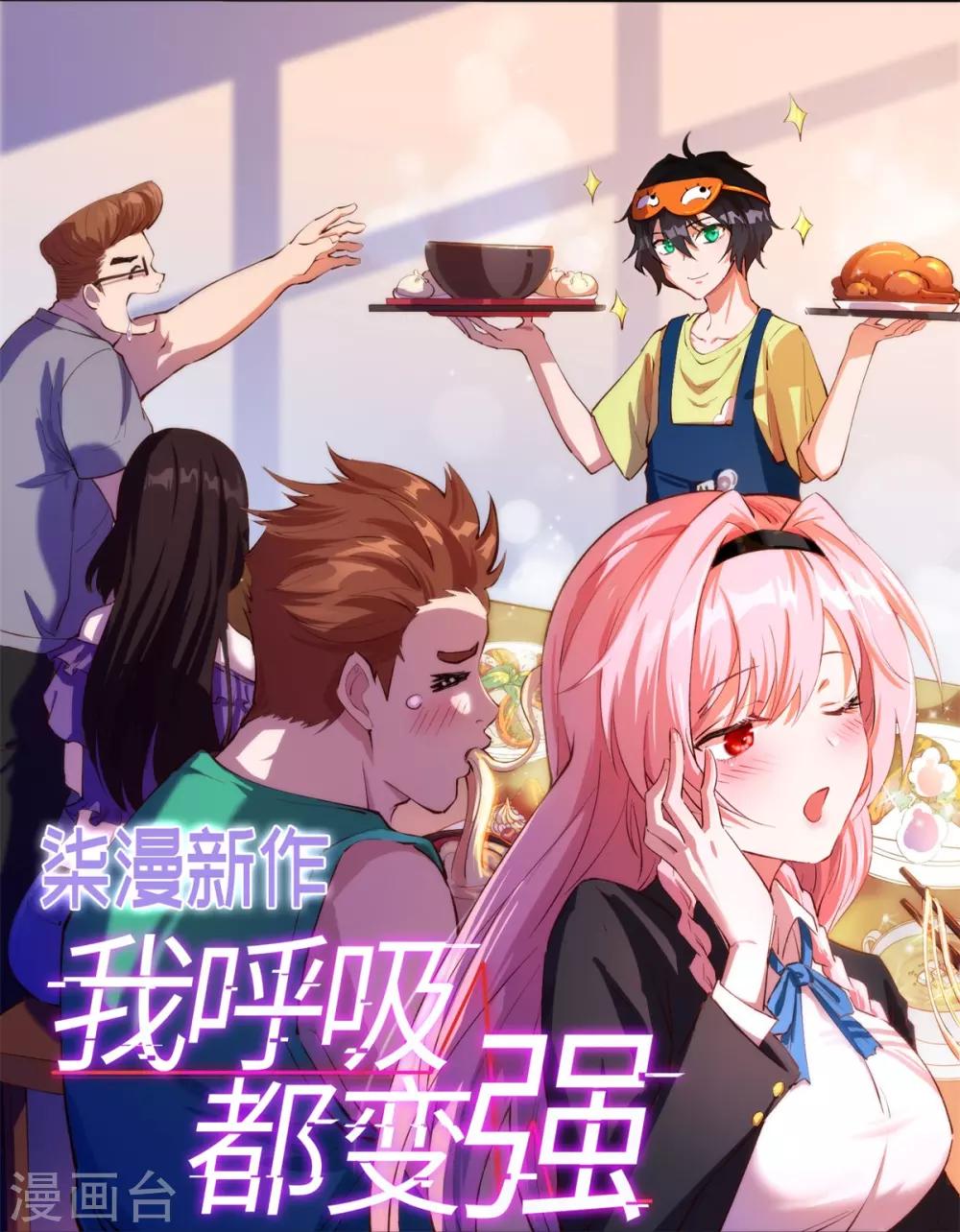 🍲最强纨绔系统 第56话 非酋噩梦 第21页