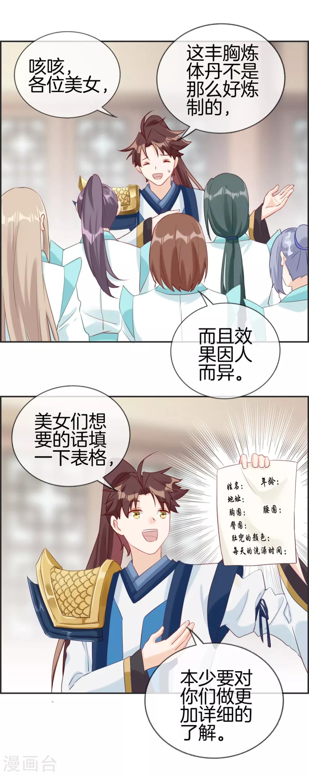 🍲最强纨绔系统 第56话 非酋噩梦 第3页