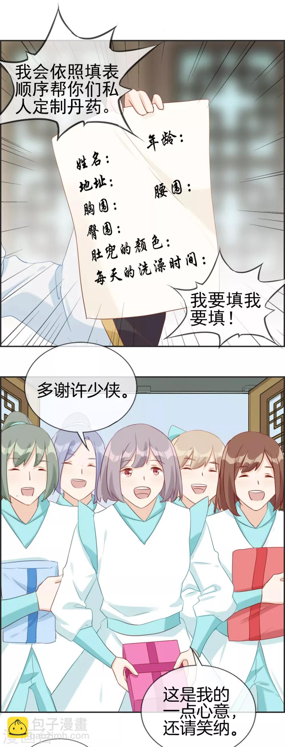 🍲最强纨绔系统 第56话 非酋噩梦 第4页
