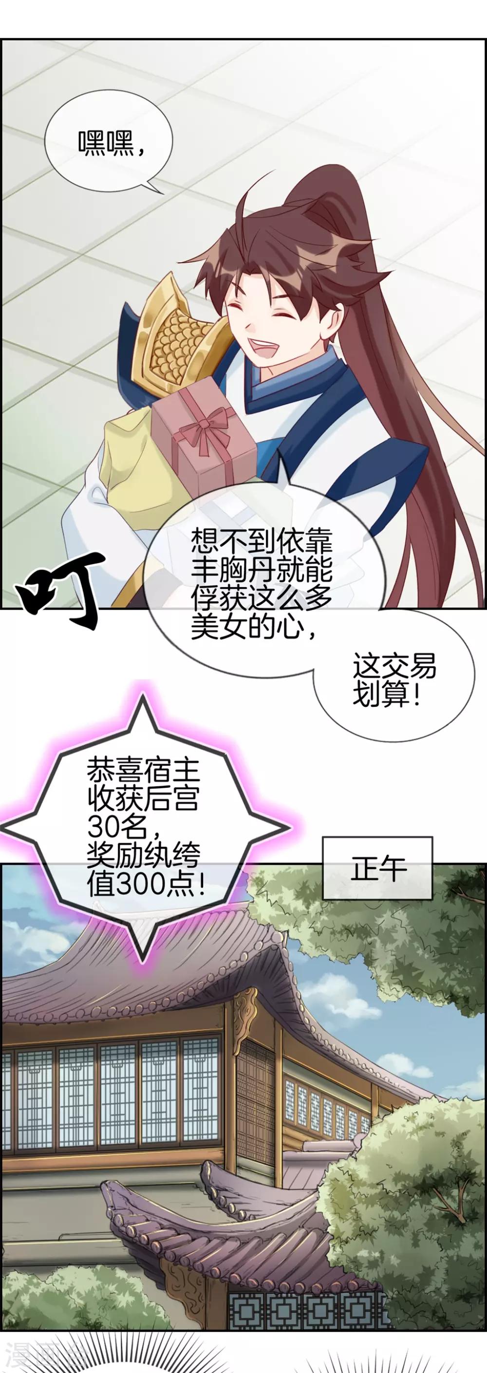 🍲最强纨绔系统 第56话 非酋噩梦 第6页