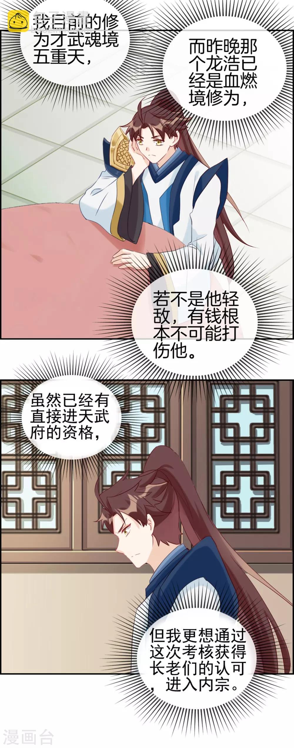 🍲最强纨绔系统 第56话 非酋噩梦 第7页