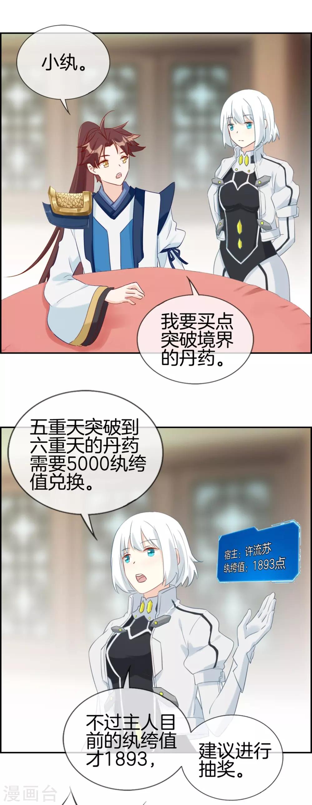 🍲最强纨绔系统 第56话 非酋噩梦 第8页