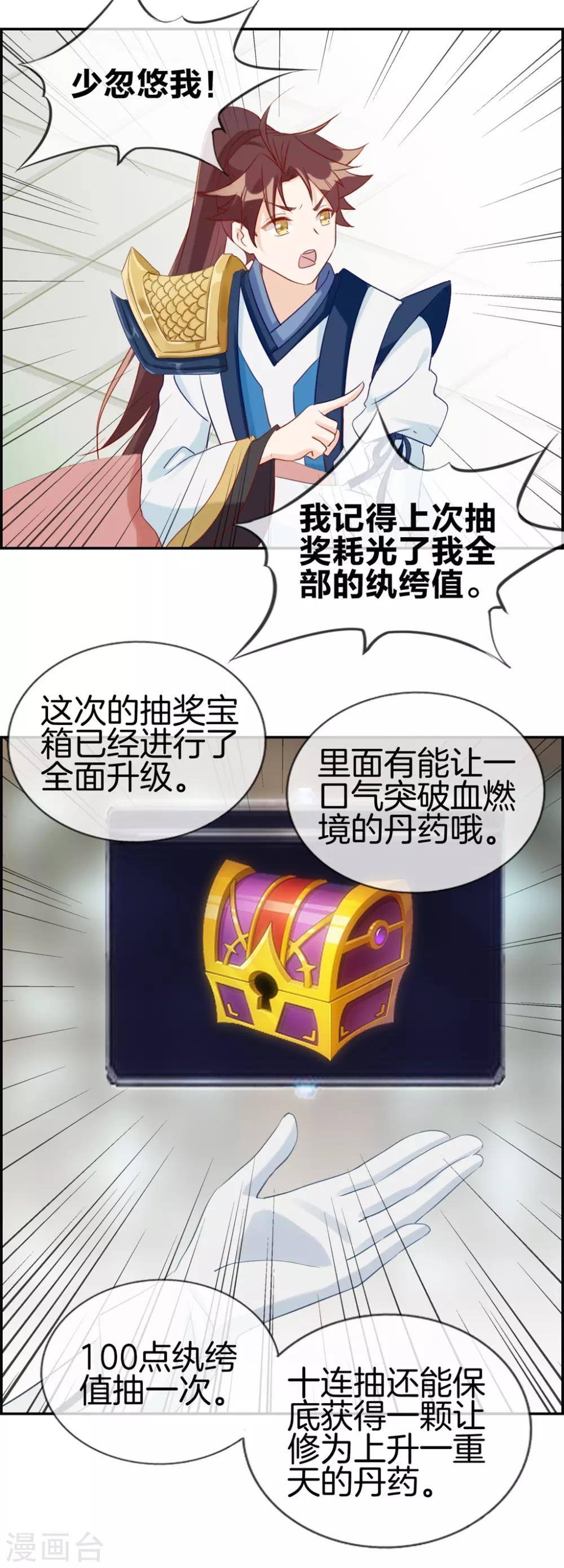 🍲最强纨绔系统 第56话 非酋噩梦 第9页