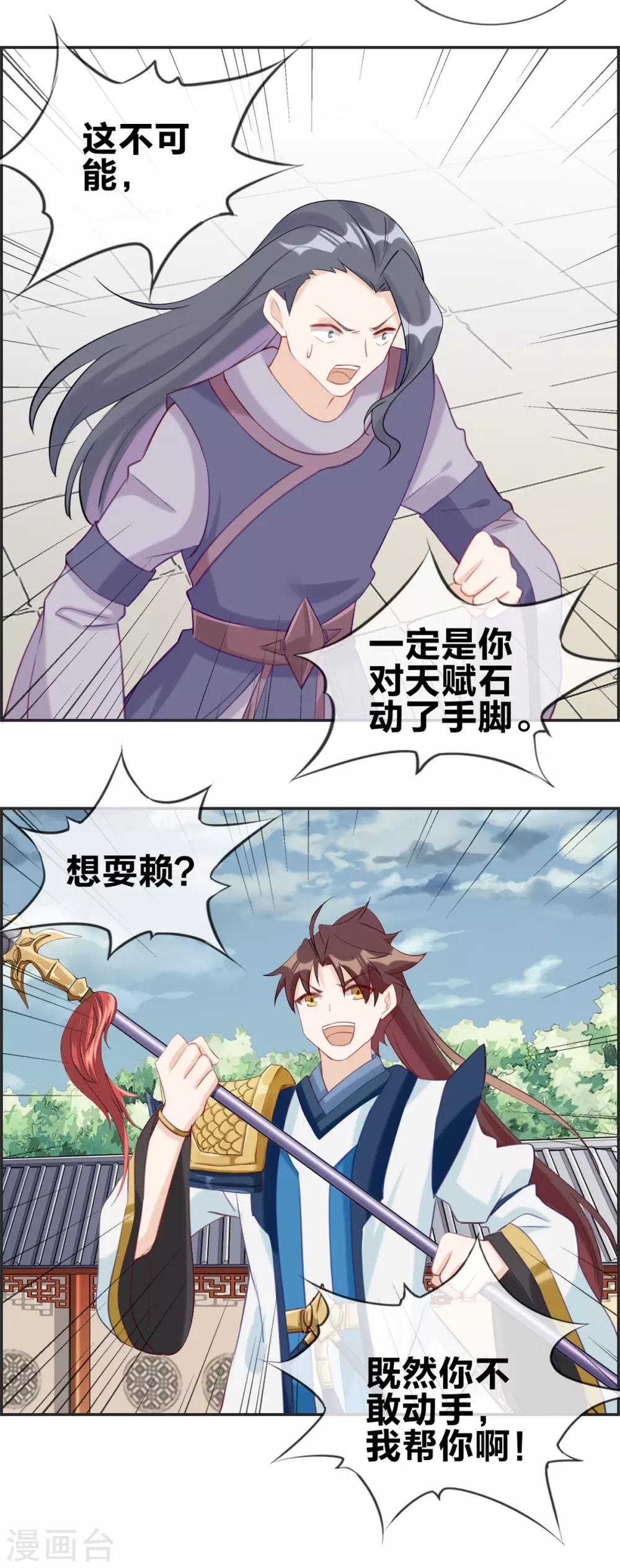 🍲最强纨绔系统 第58话 可别想耍赖！ 第10页