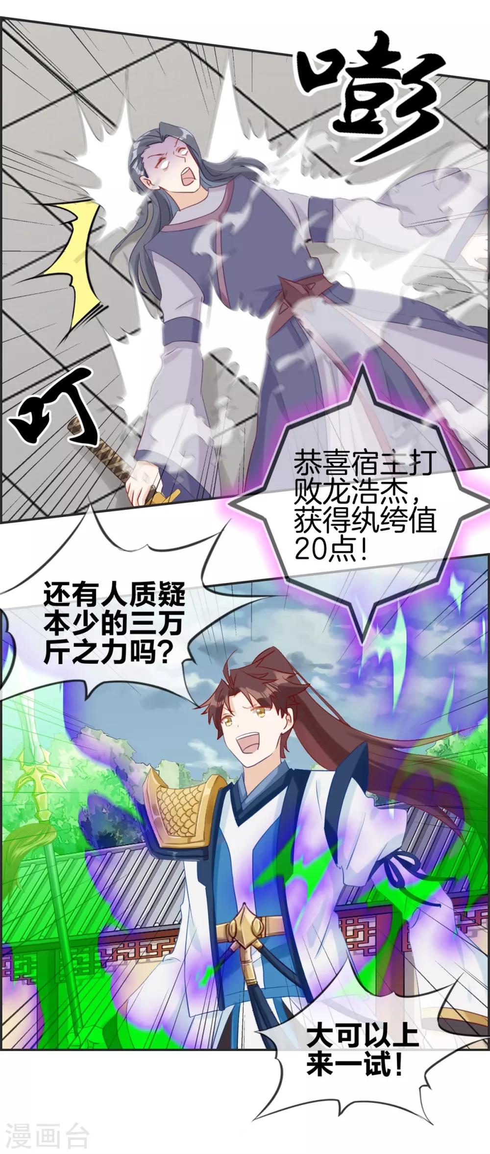 🍲最强纨绔系统 第58话 可别想耍赖！ 第14页