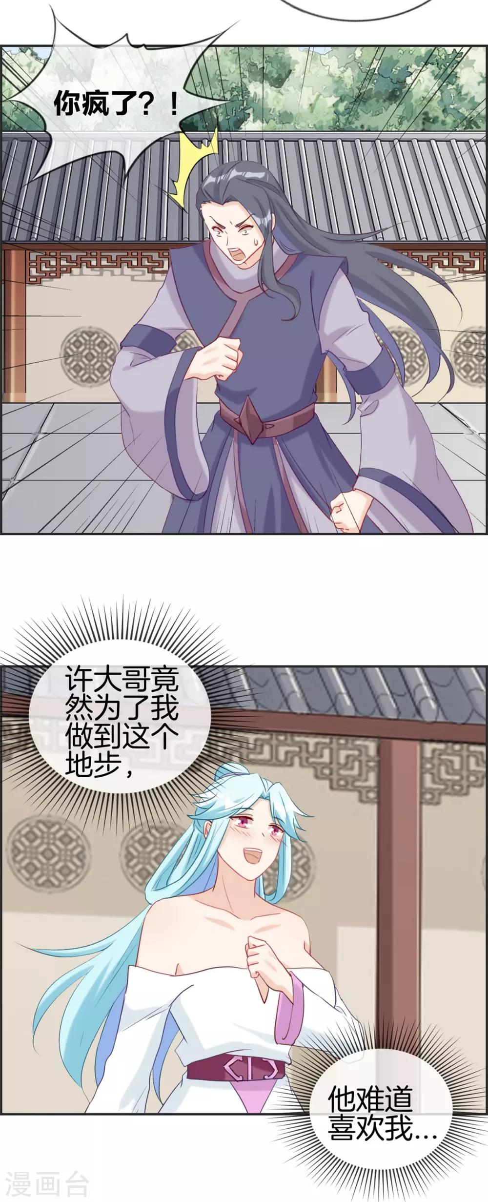 🍲最强纨绔系统 第58话 可别想耍赖！ 第2页