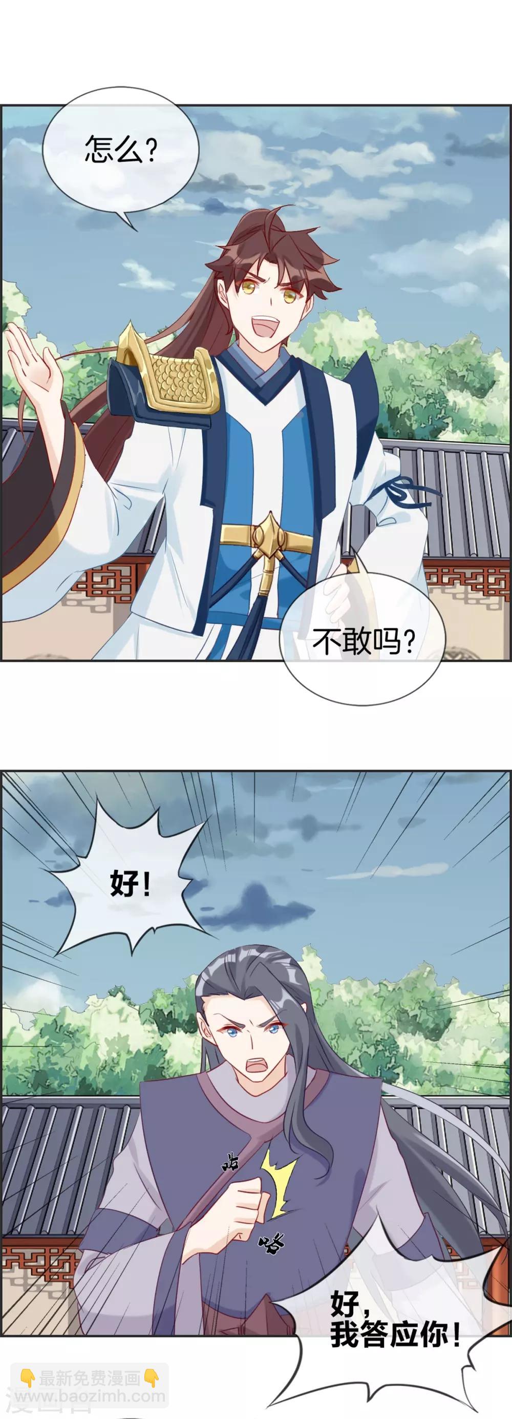 🍲最强纨绔系统 第58话 可别想耍赖！ 第3页