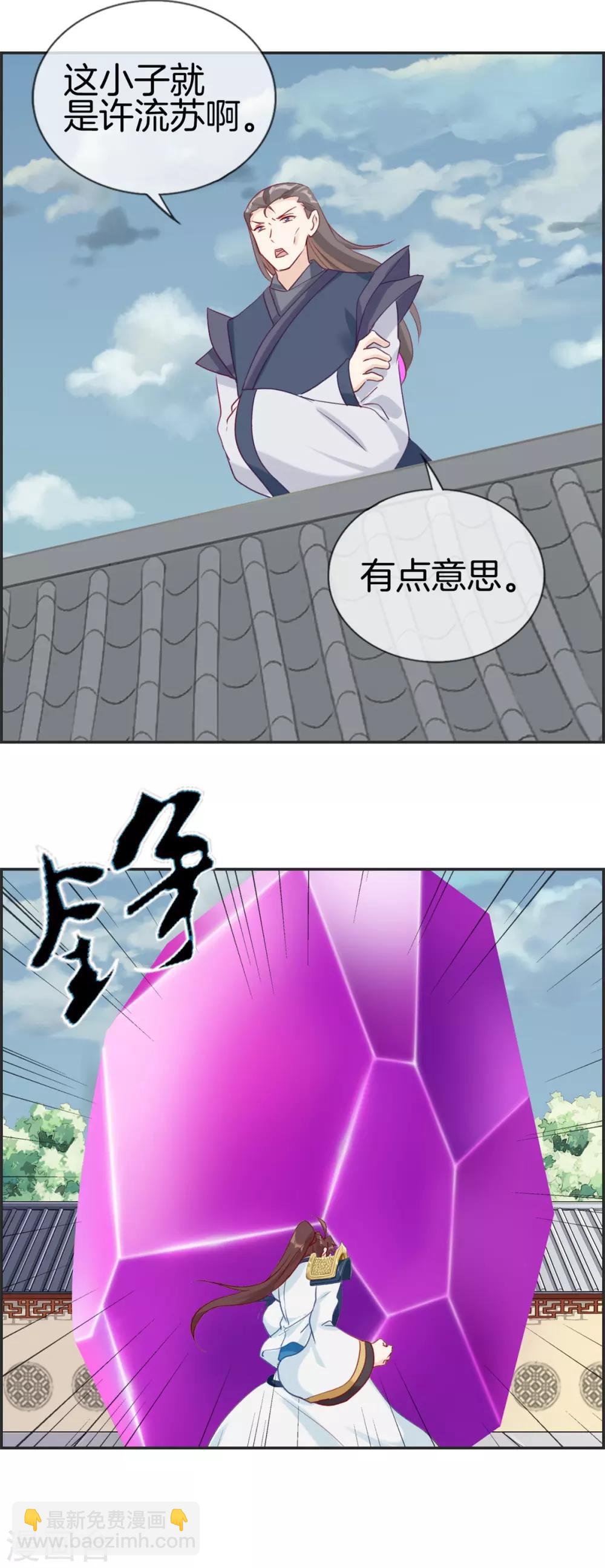 🍲最强纨绔系统 第58话 可别想耍赖！ 第4页