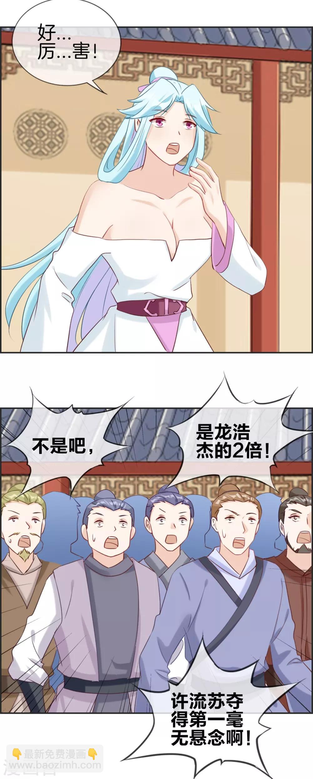 🍲最强纨绔系统 第58话 可别想耍赖！ 第6页