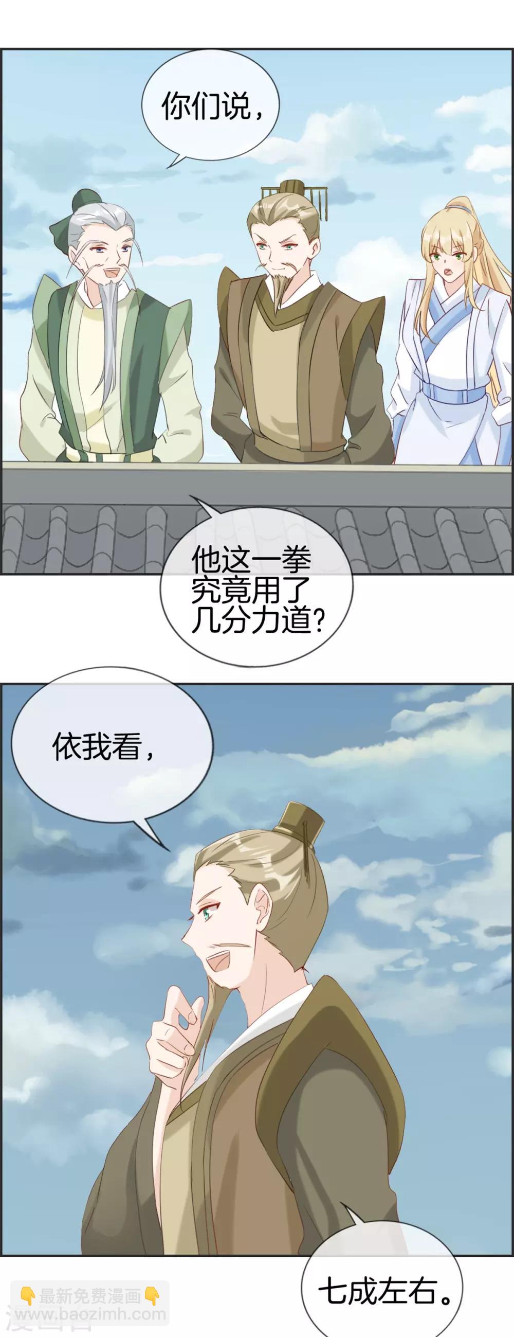 🍲最强纨绔系统 第58话 可别想耍赖！ 第7页