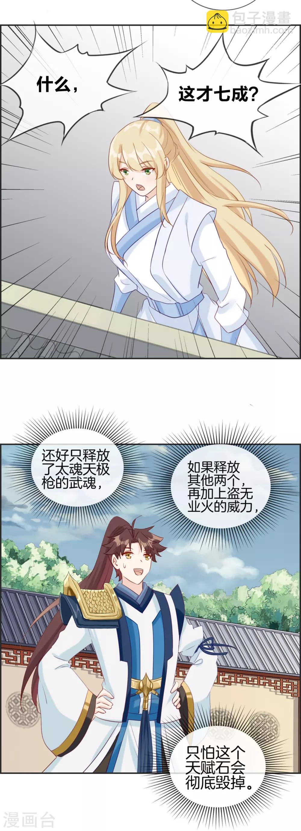 🍲最强纨绔系统 第58话 可别想耍赖！ 第8页
